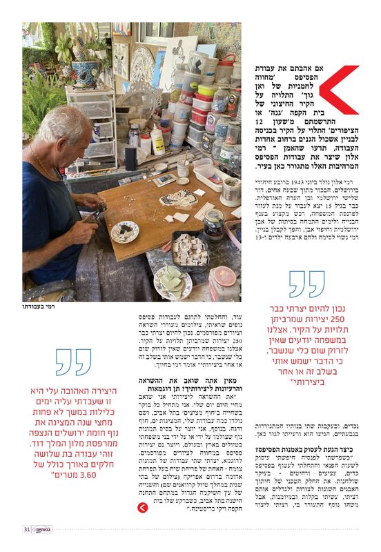 מתוך הכתבה